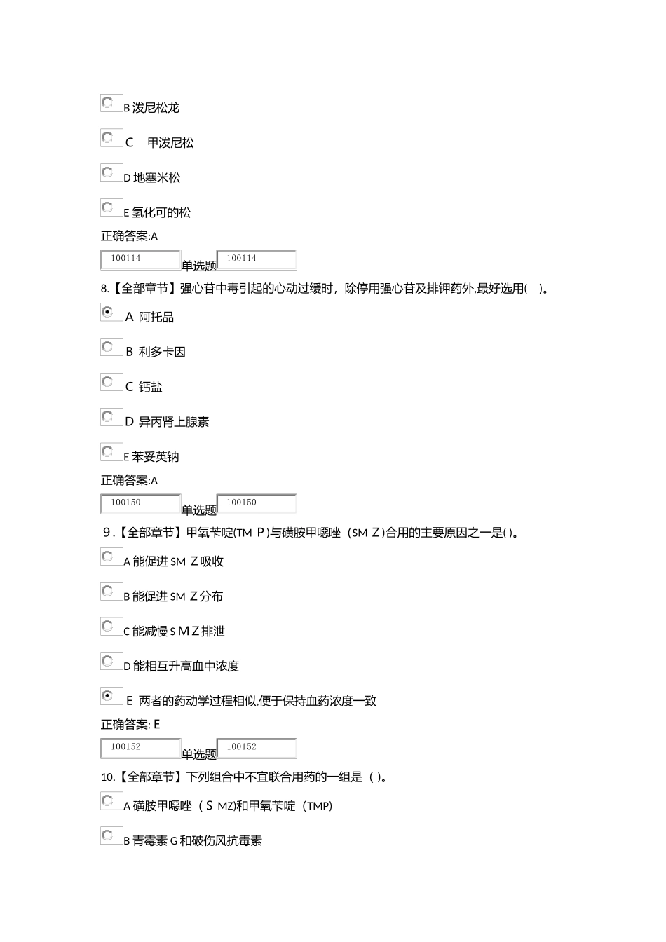 2024年药理学在线作业及答案_第3页