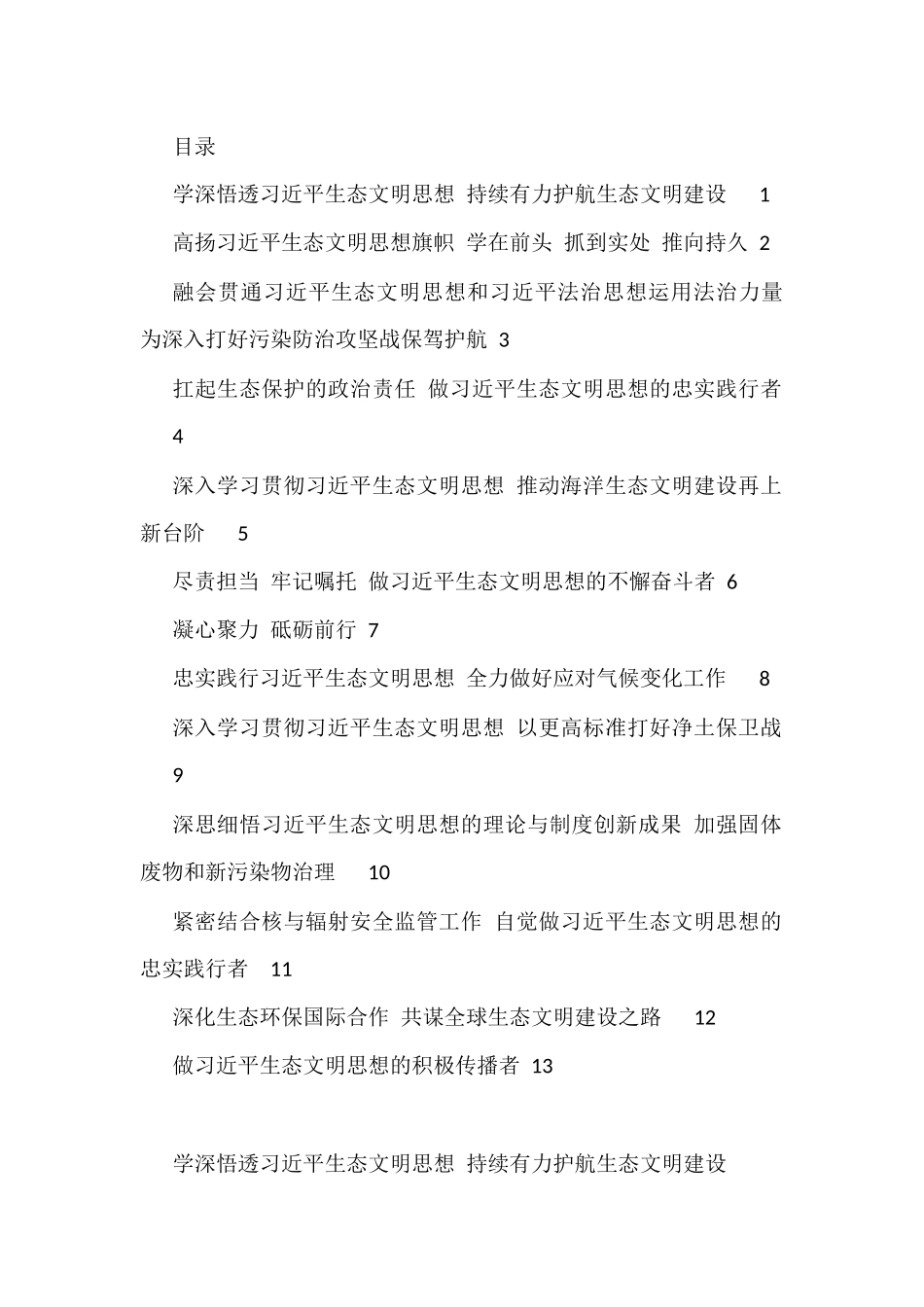 党组理论学习中心组集体学习发言汇编（13篇）_第1页