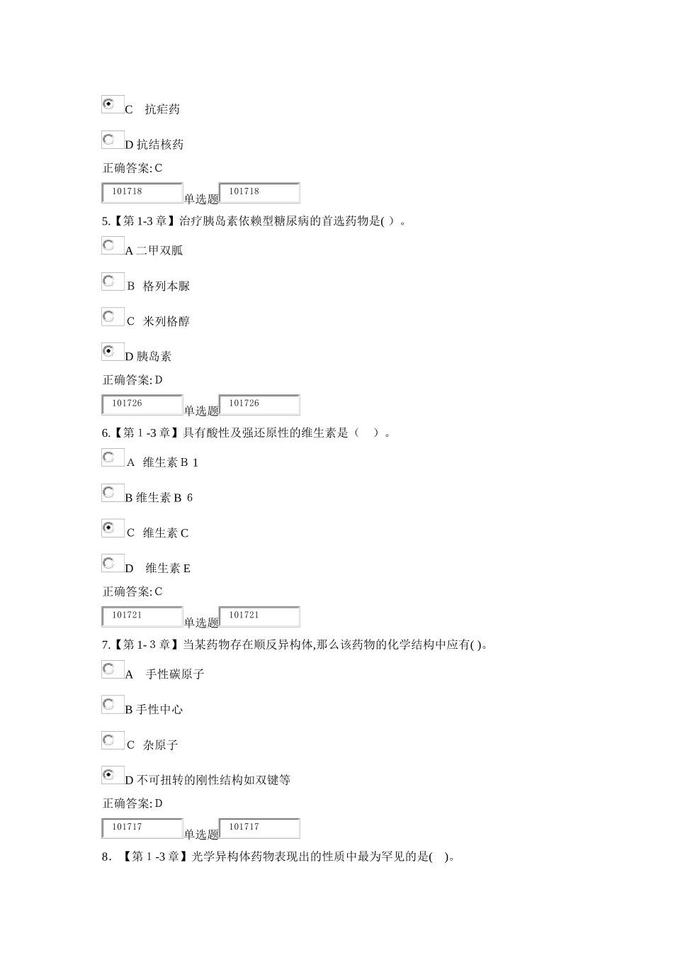 2024年药物化学在线作业_第2页