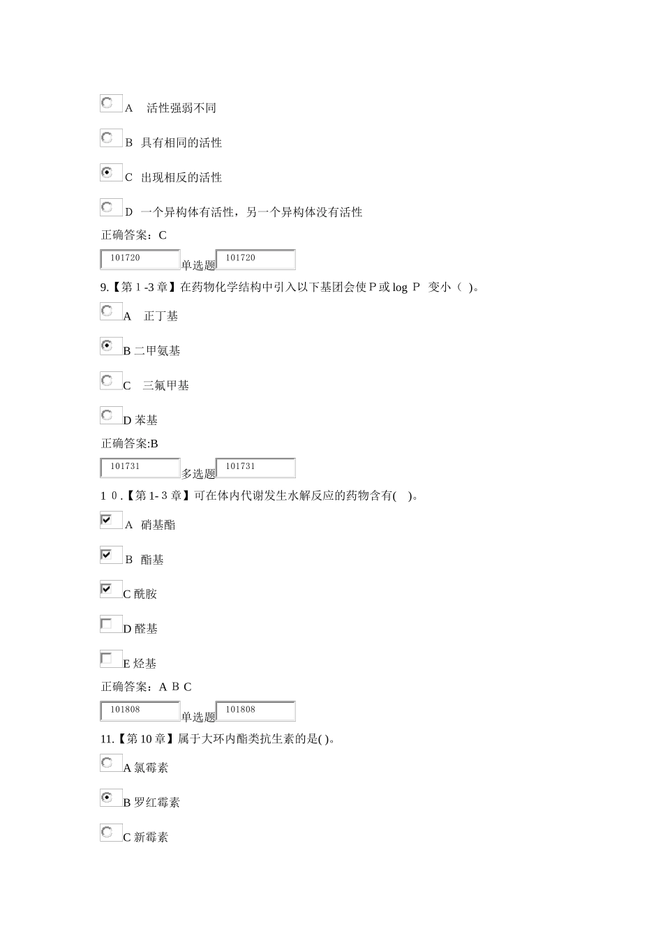 2024年药物化学在线作业_第3页