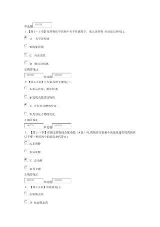 2024年药物化学在线作业