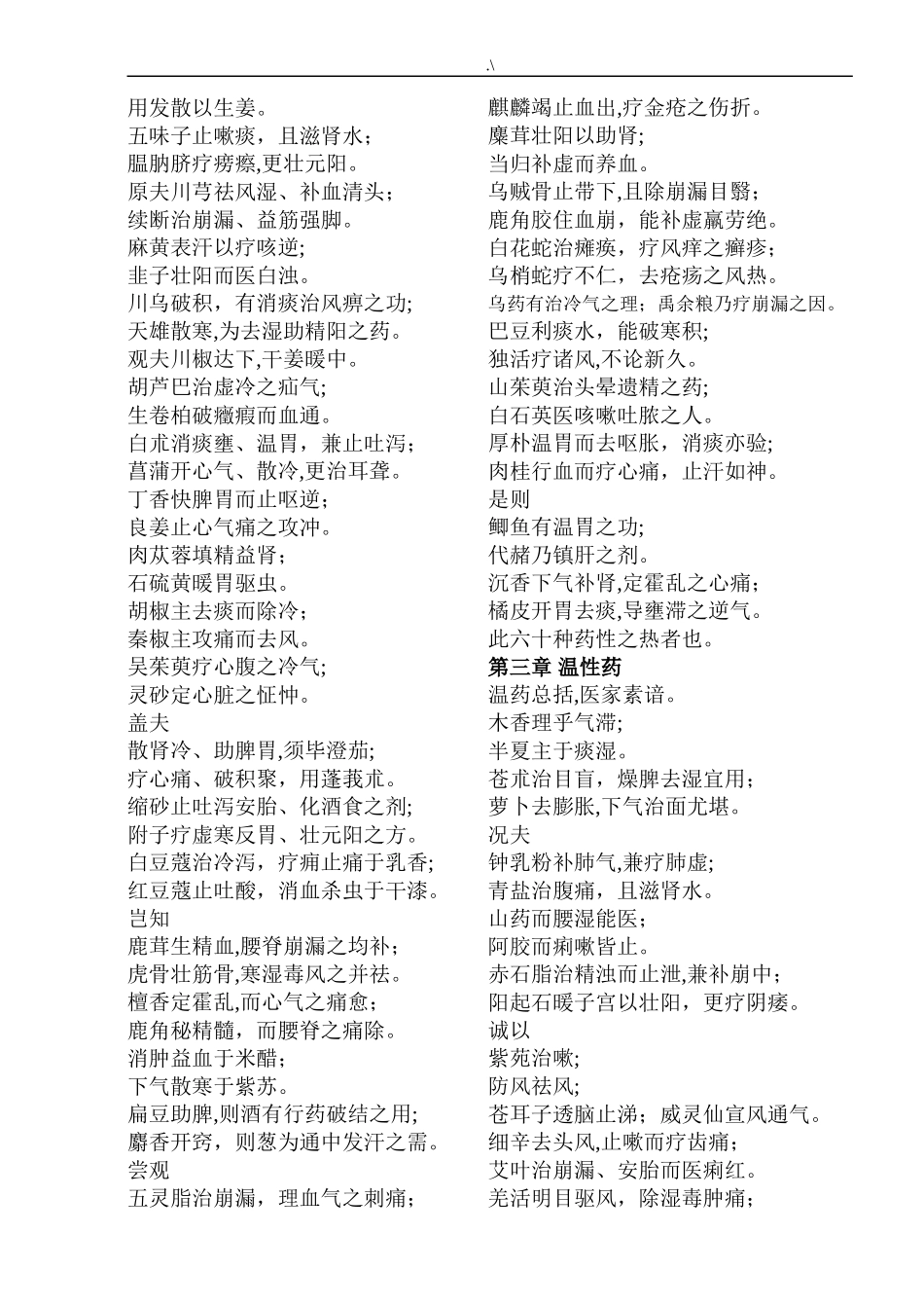 2024年药性赋中医必背歌诀_第2页