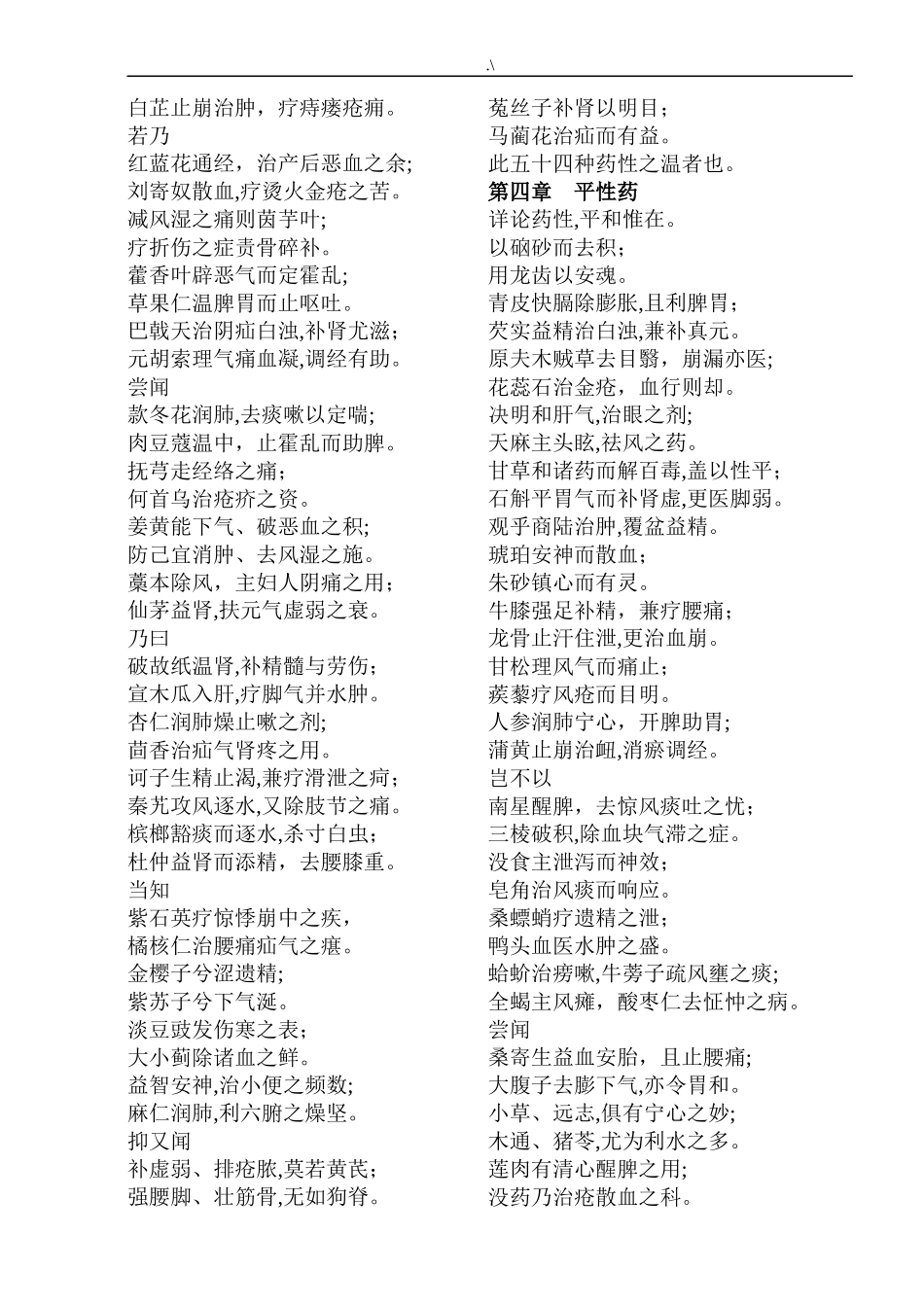 2024年药性赋中医必背歌诀_第3页