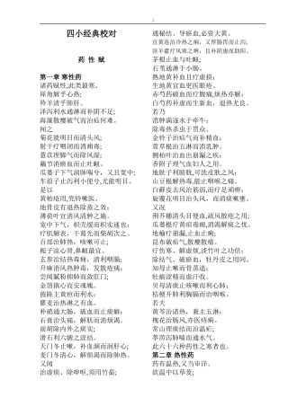 2024年药性赋中医必背歌诀