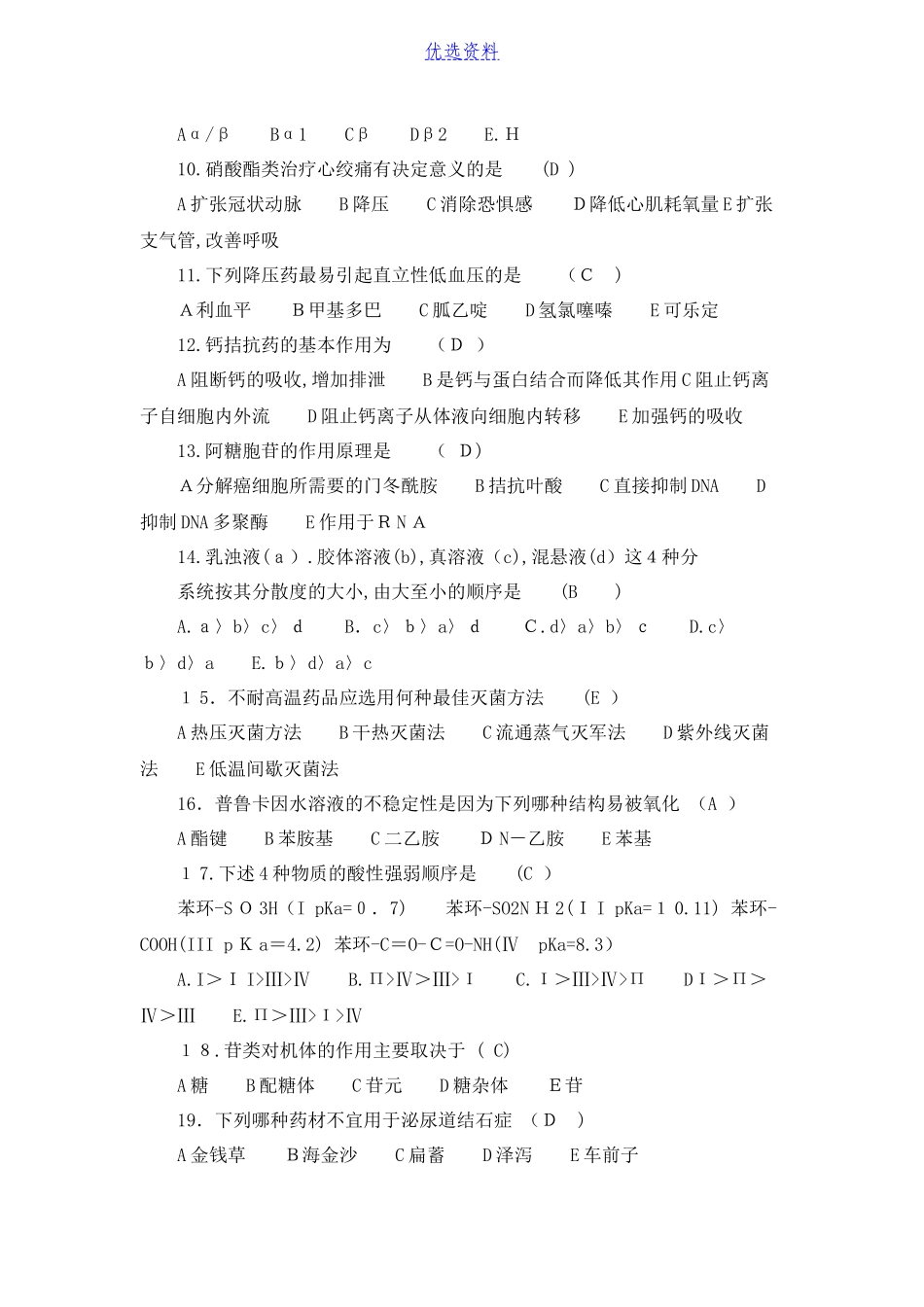 2024年药学三基考试练习题及答案_第2页