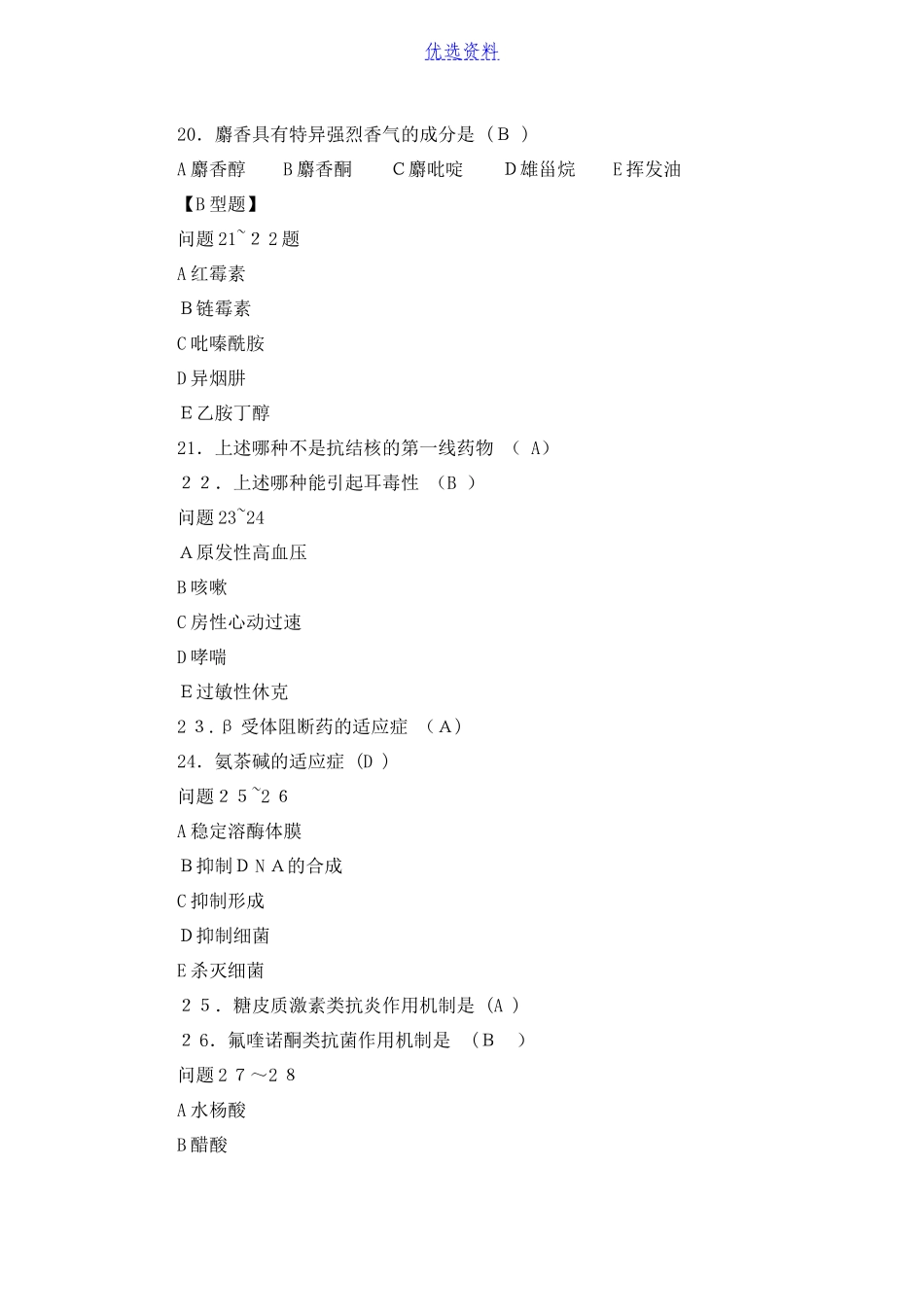 2024年药学三基考试练习题及答案_第3页