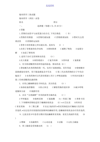 2024年药学三基考试练习题及答案