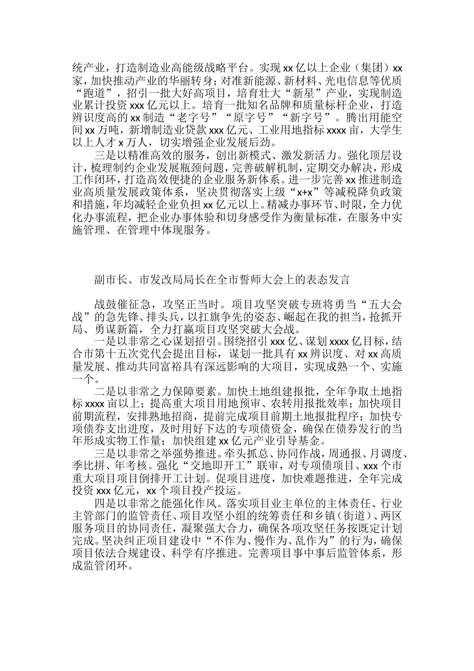 誓师大会、环境综合整治工作会、宣传思想工作会表态发言汇编（17篇）_第2页