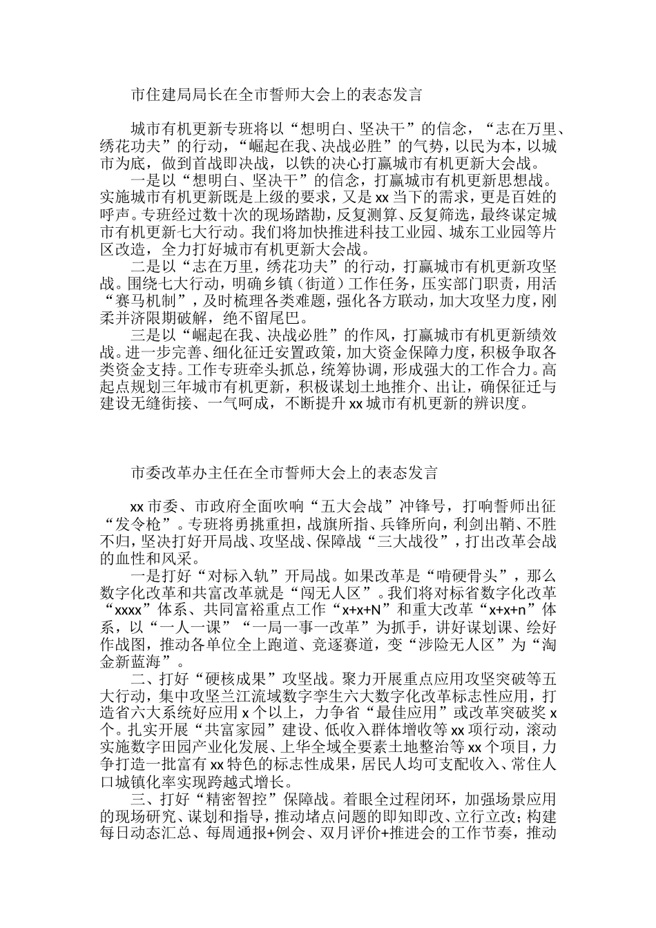 誓师大会、环境综合整治工作会、宣传思想工作会表态发言汇编（17篇）_第3页