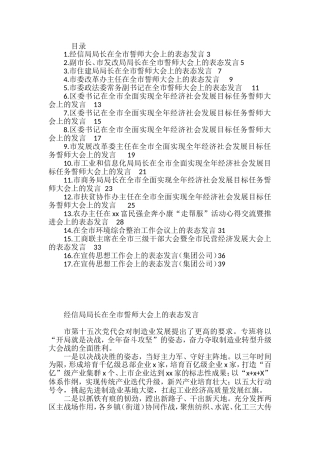 誓师大会、环境综合整治工作会、宣传思想工作会表态发言汇编（17篇）