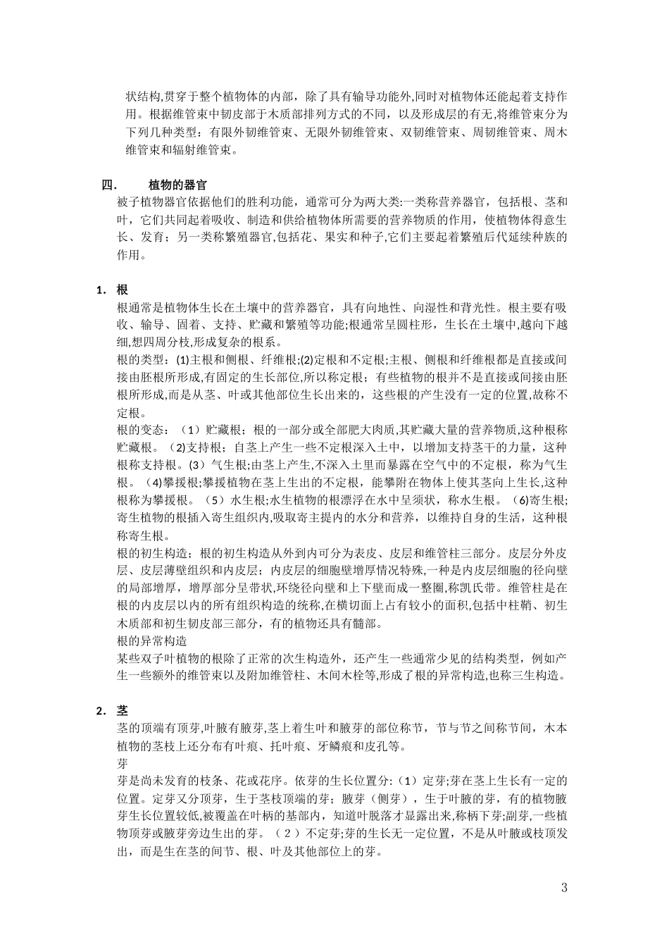 2024年药用植物学考试知识点归纳_第3页