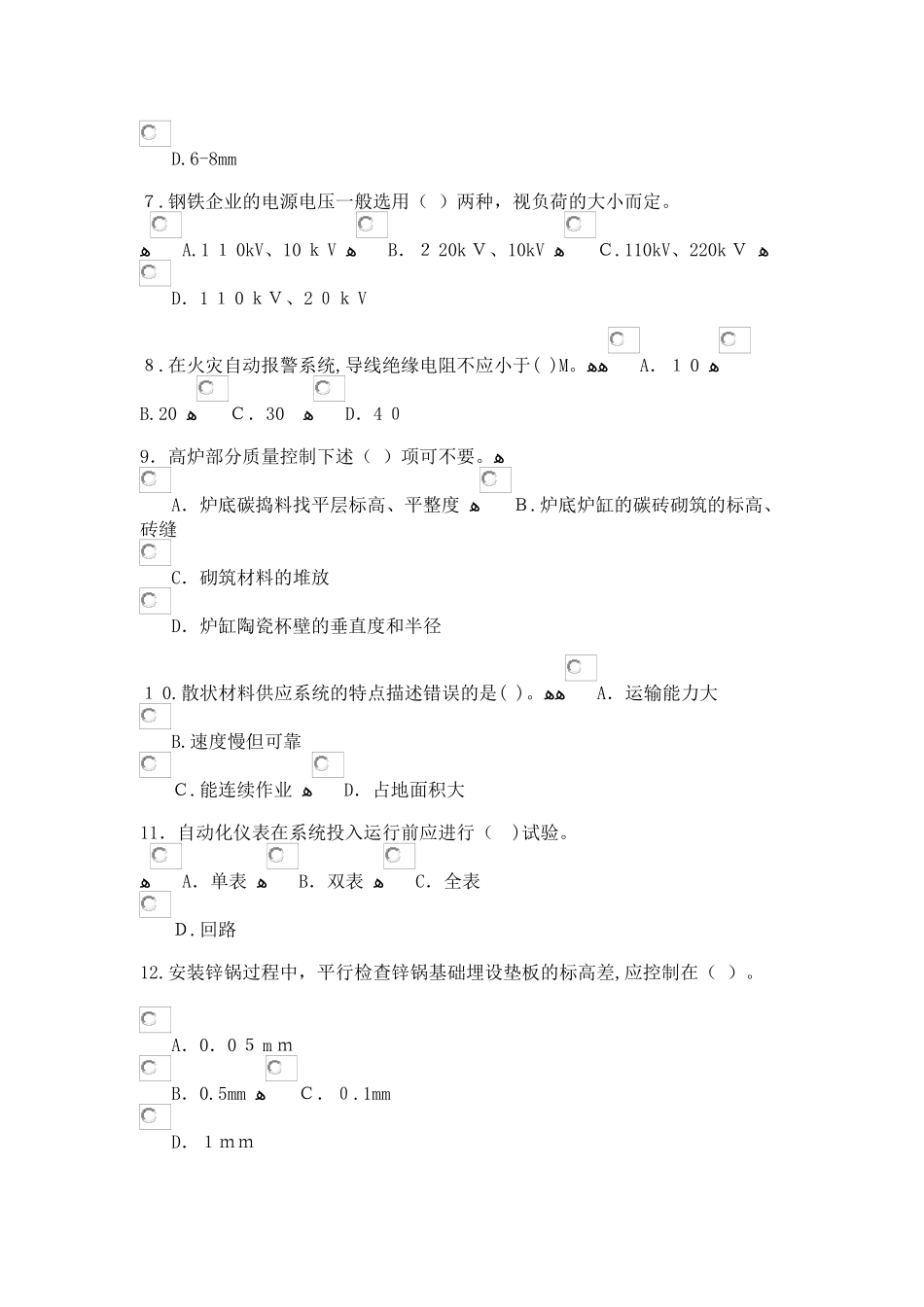 2024年冶炼监理继续教育考试_第2页