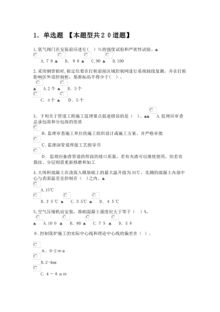 2024年冶炼监理继续教育考试