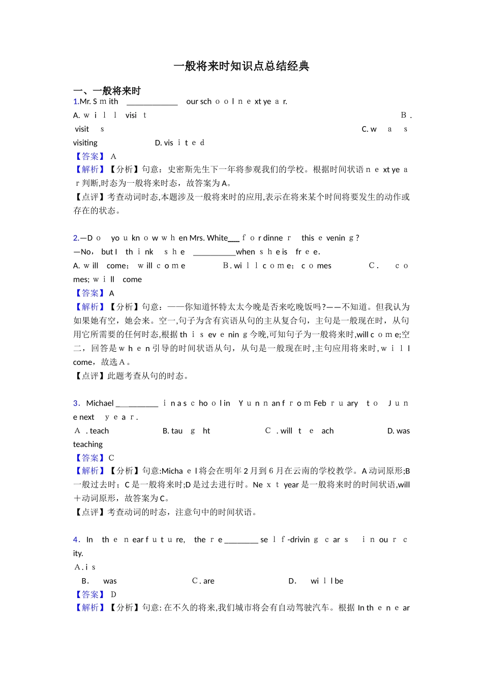 2024年一般将来时知识点总结经典_第1页