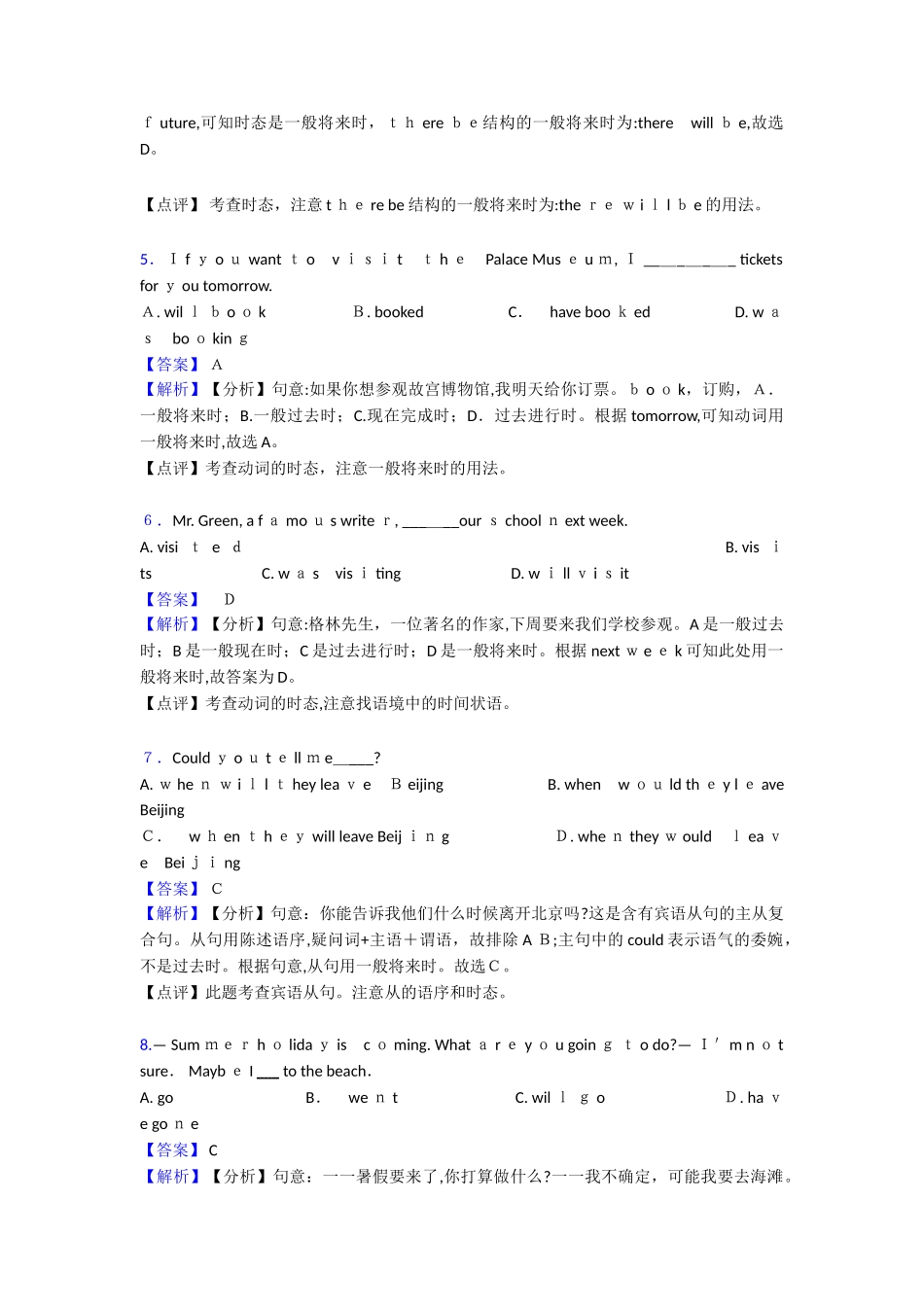2024年一般将来时知识点总结经典_第2页