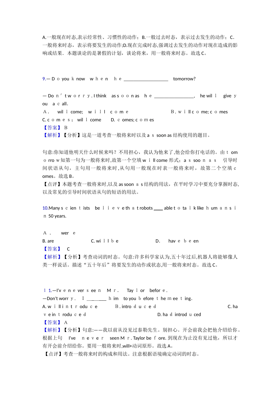 2024年一般将来时知识点总结经典_第3页