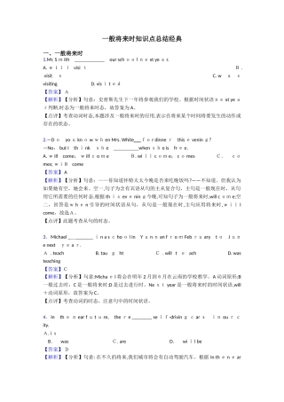 2024年一般将来时知识点总结经典