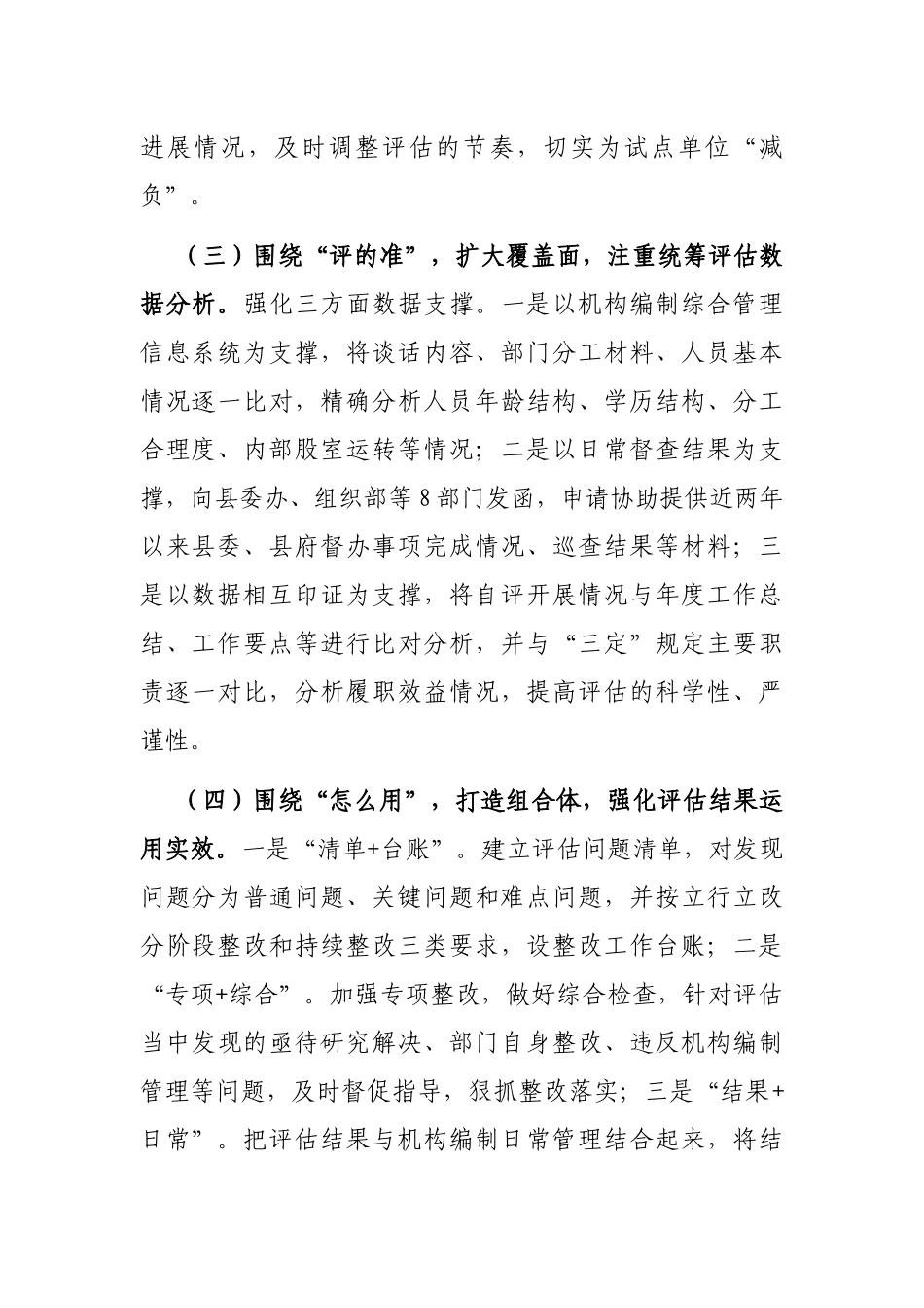 机构编制执行情况和效益评估工作汇报_第2页