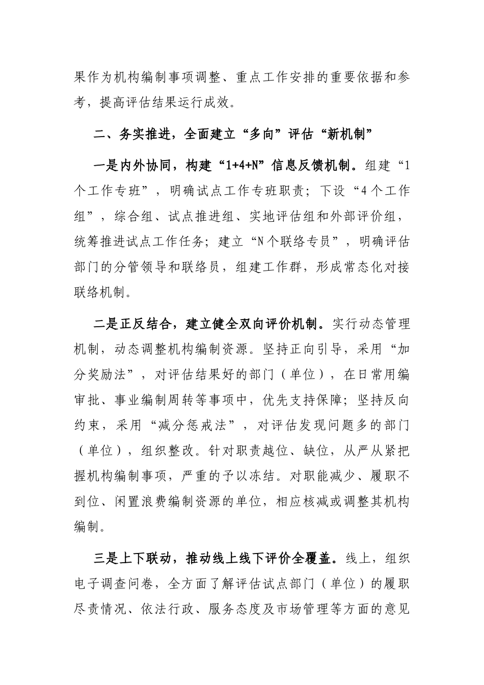 机构编制执行情况和效益评估工作汇报_第3页