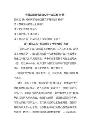 书香主题读书活动心得体会汇编