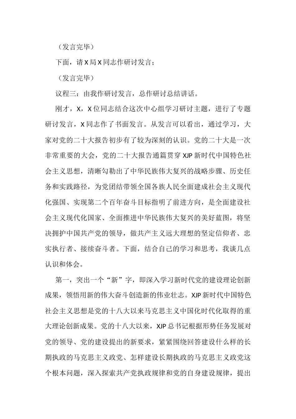 党组中心组二十大集中学习研讨主持词.docx_第2页