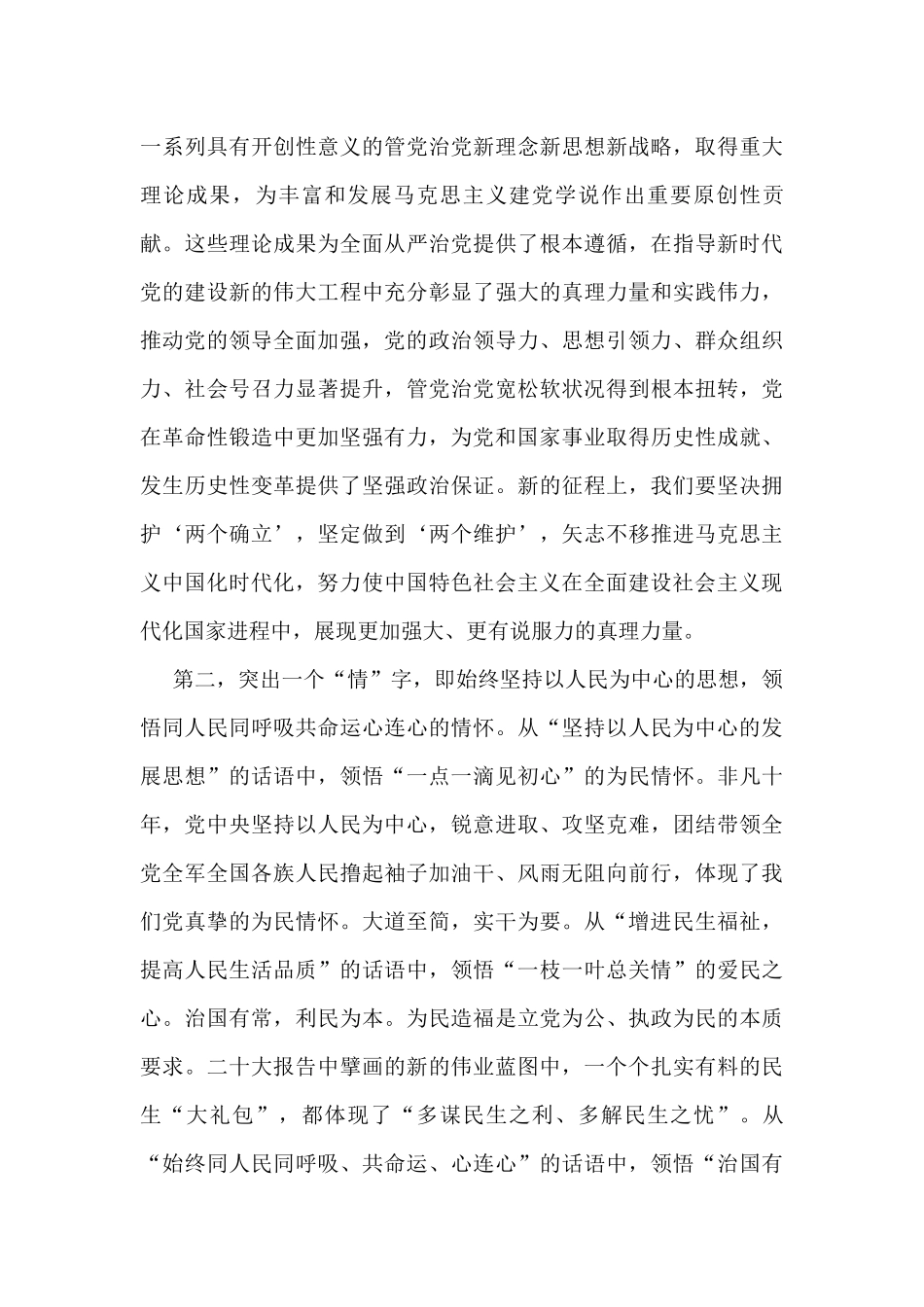 党组中心组二十大集中学习研讨主持词.docx_第3页