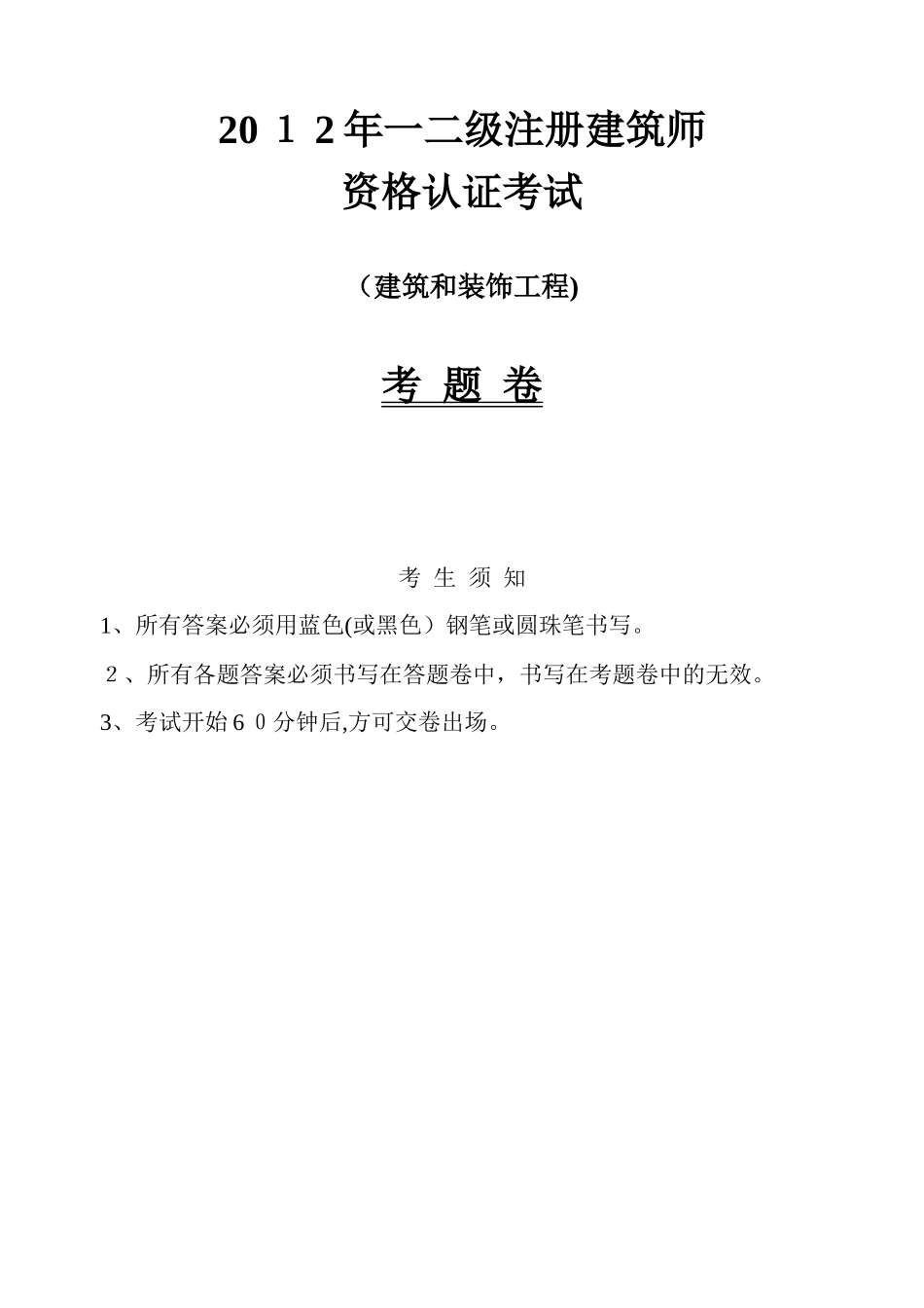 2024年一二级注册建筑师模拟真题及答案_第1页