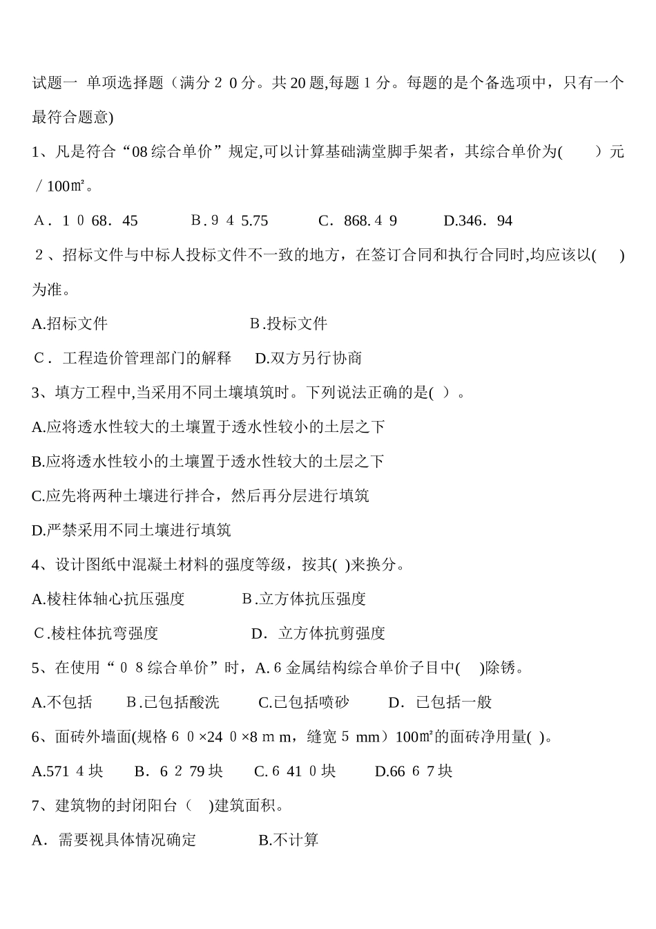 2024年一二级注册建筑师模拟真题及答案_第2页