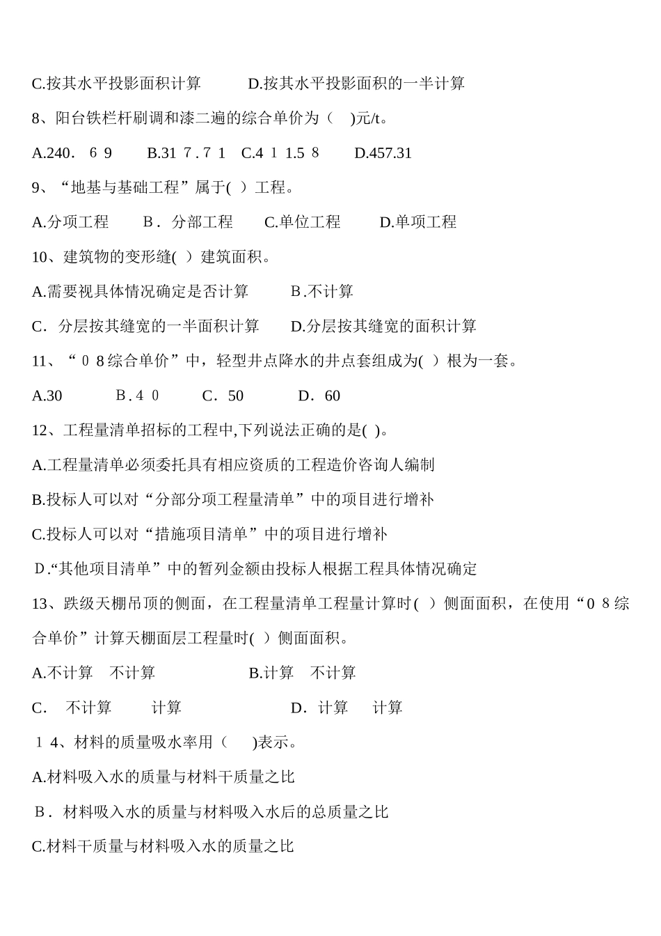 2024年一二级注册建筑师模拟真题及答案_第3页