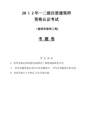 2024年一二级注册建筑师模拟真题及答案