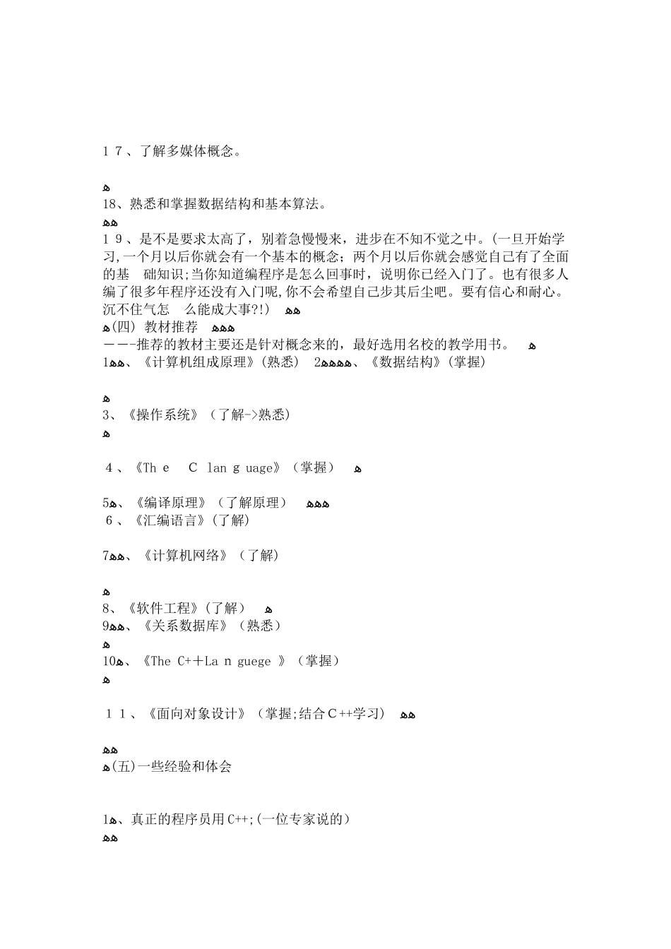 2024年一个程序员应该具备的基础知识和概念_第2页