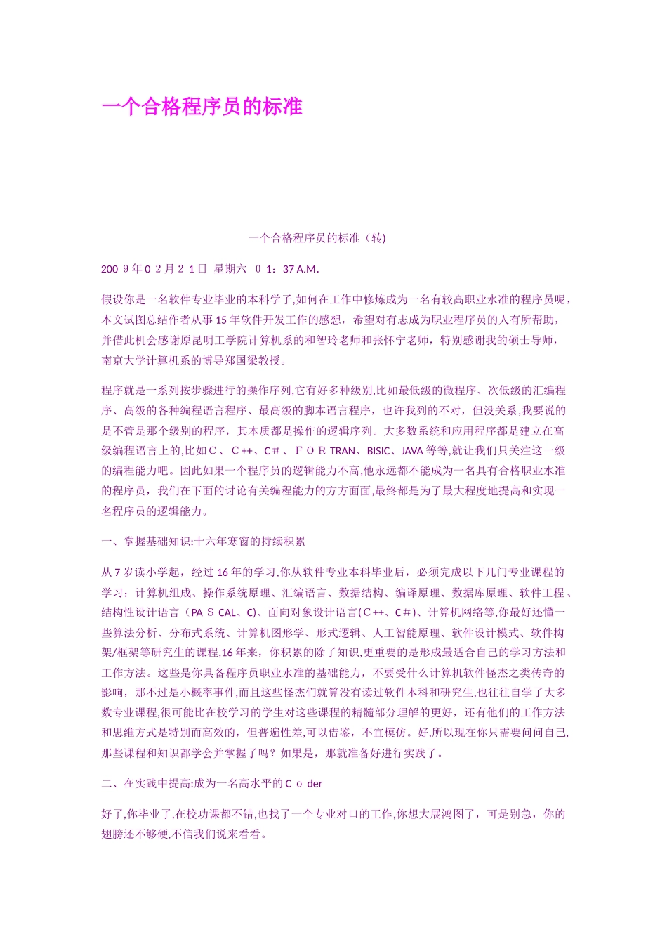 2024年一个合格程序员的标准_第1页