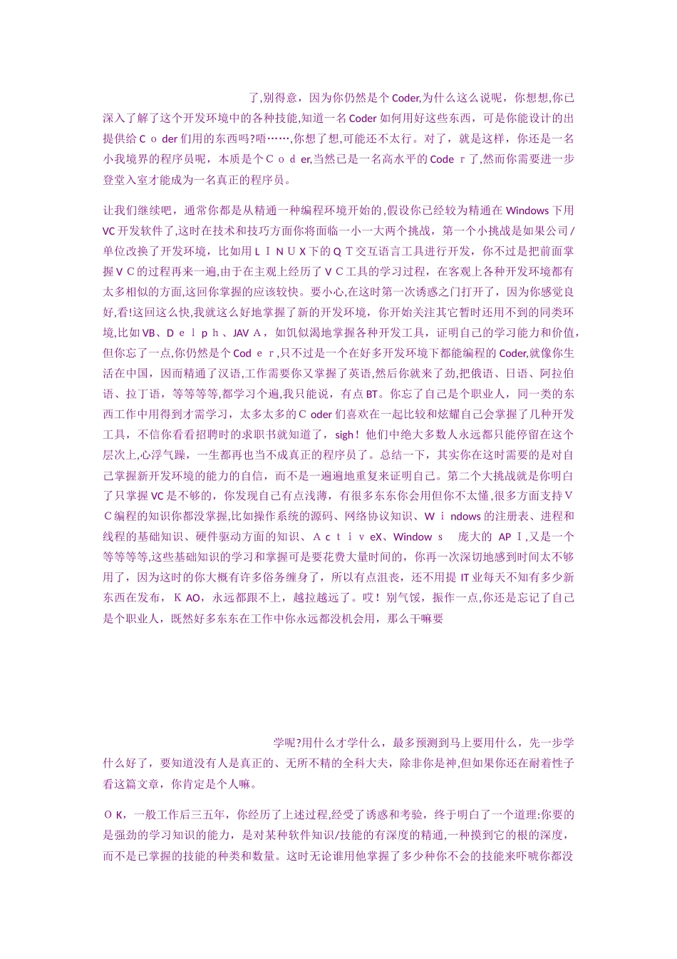 2024年一个合格程序员的标准_第3页