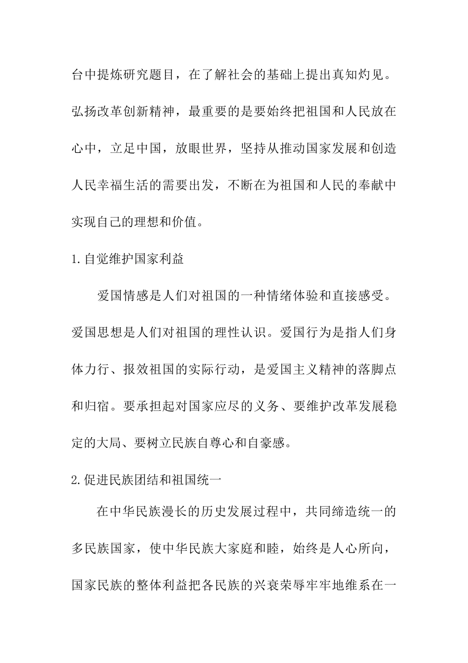树立爱国主义思想，坚定社会主义信念_第2页