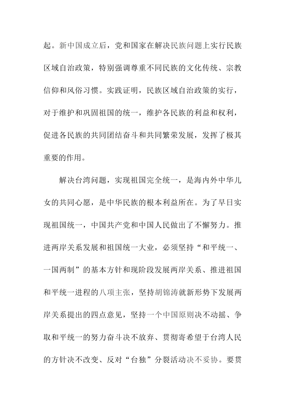 树立爱国主义思想，坚定社会主义信念_第3页