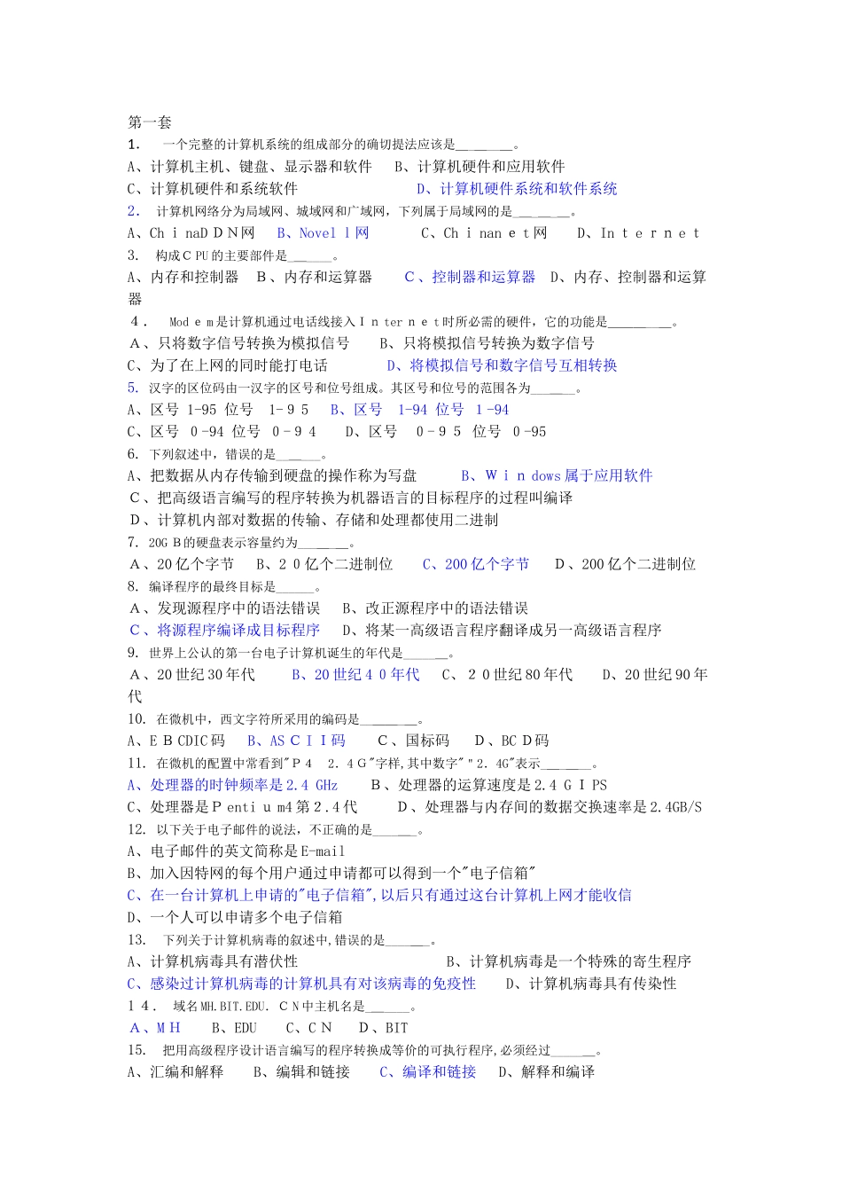 2024年一级计算机等级考试_第1页
