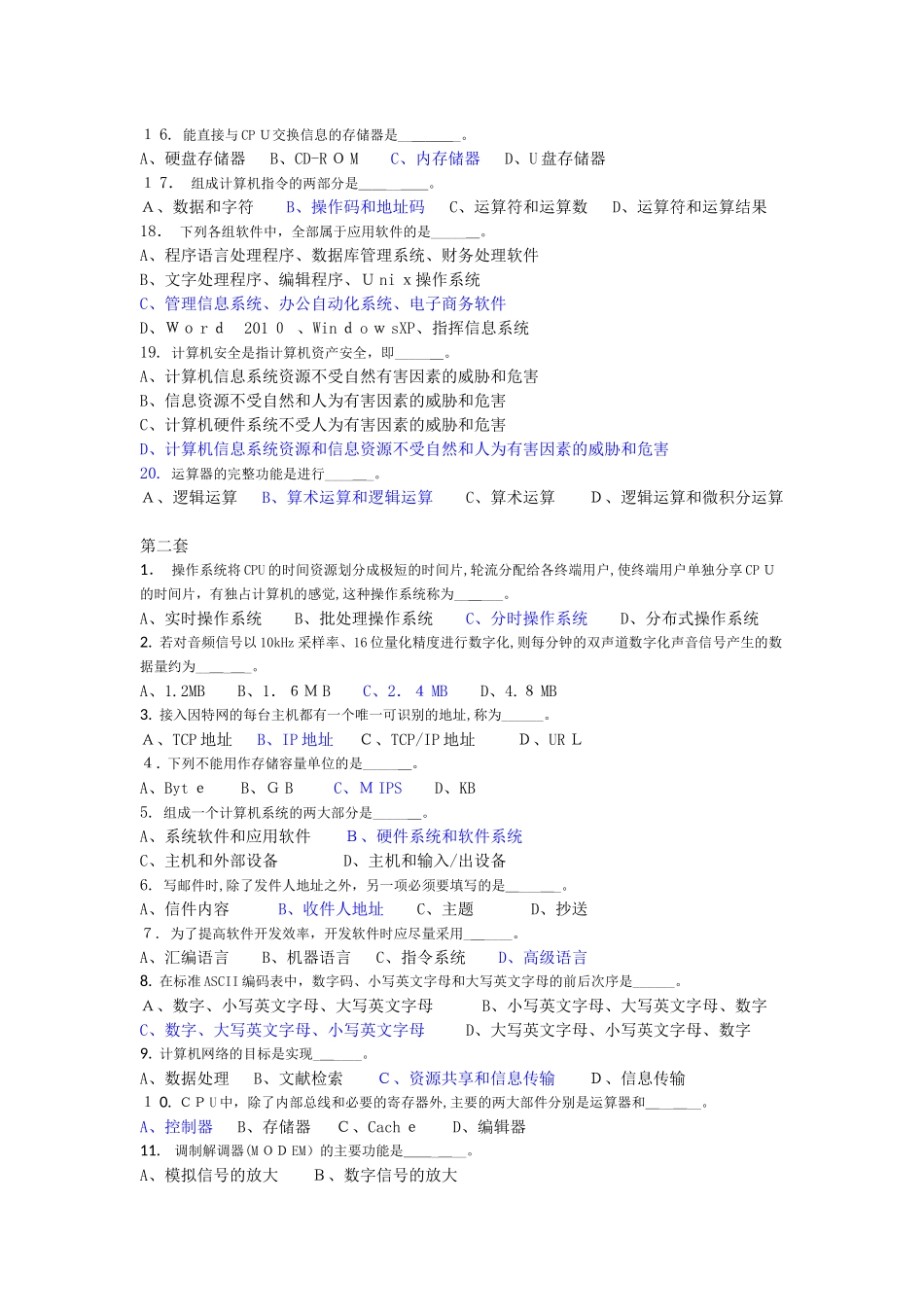 2024年一级计算机等级考试_第2页