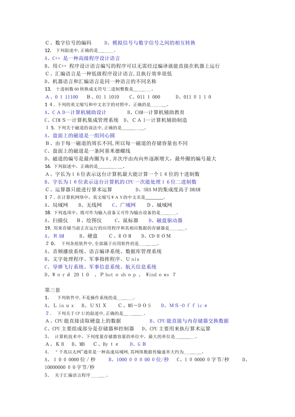 2024年一级计算机等级考试_第3页