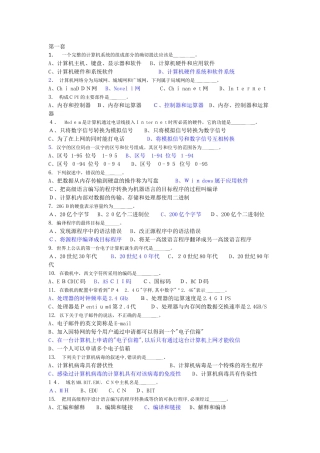 2024年一级计算机等级考试