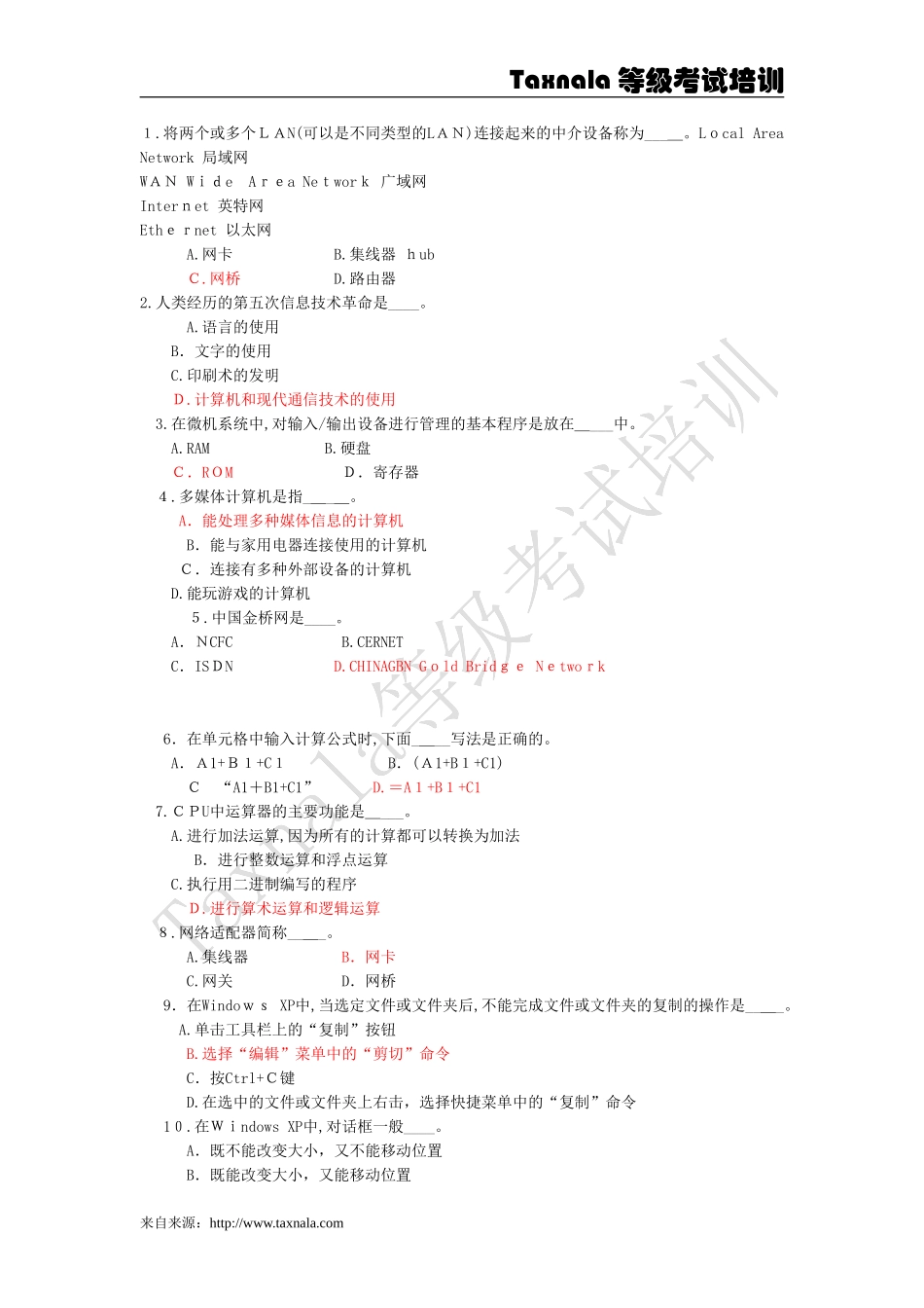 2024年一级计算机考试单选题_第1页