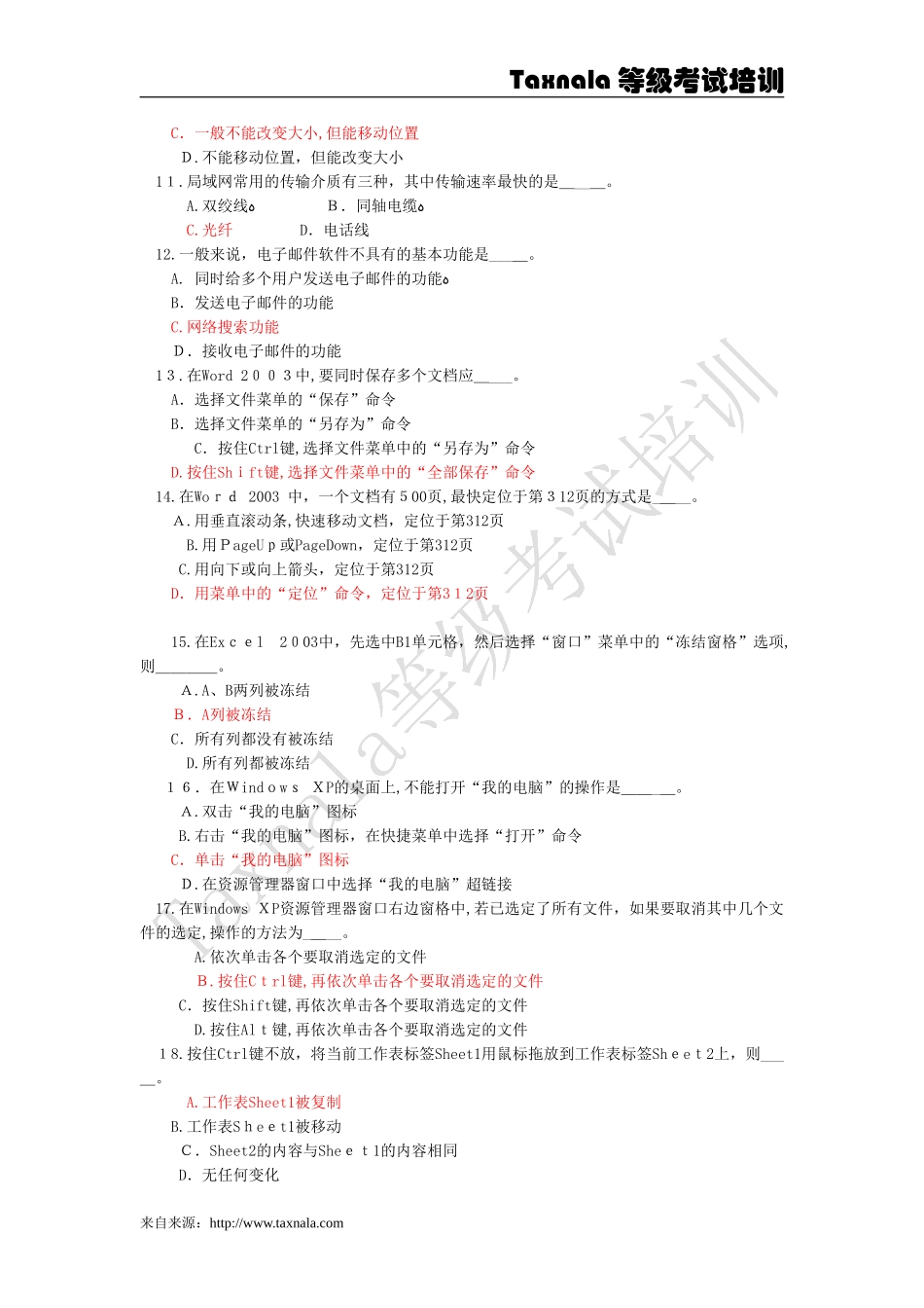 2024年一级计算机考试单选题_第2页