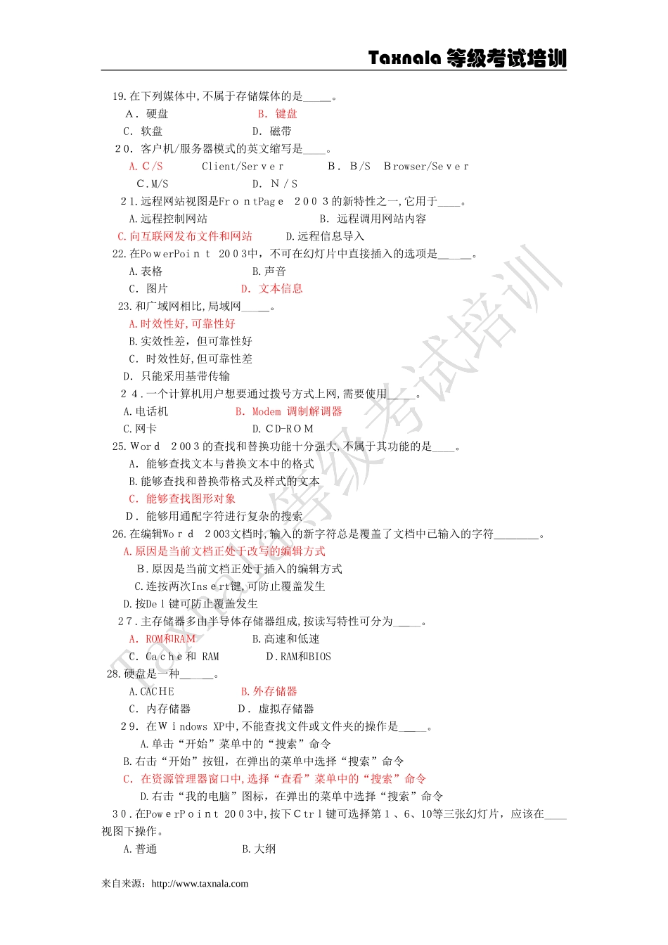 2024年一级计算机考试单选题_第3页