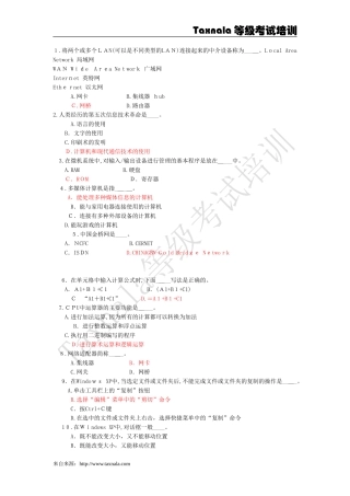 2024年一级计算机考试单选题