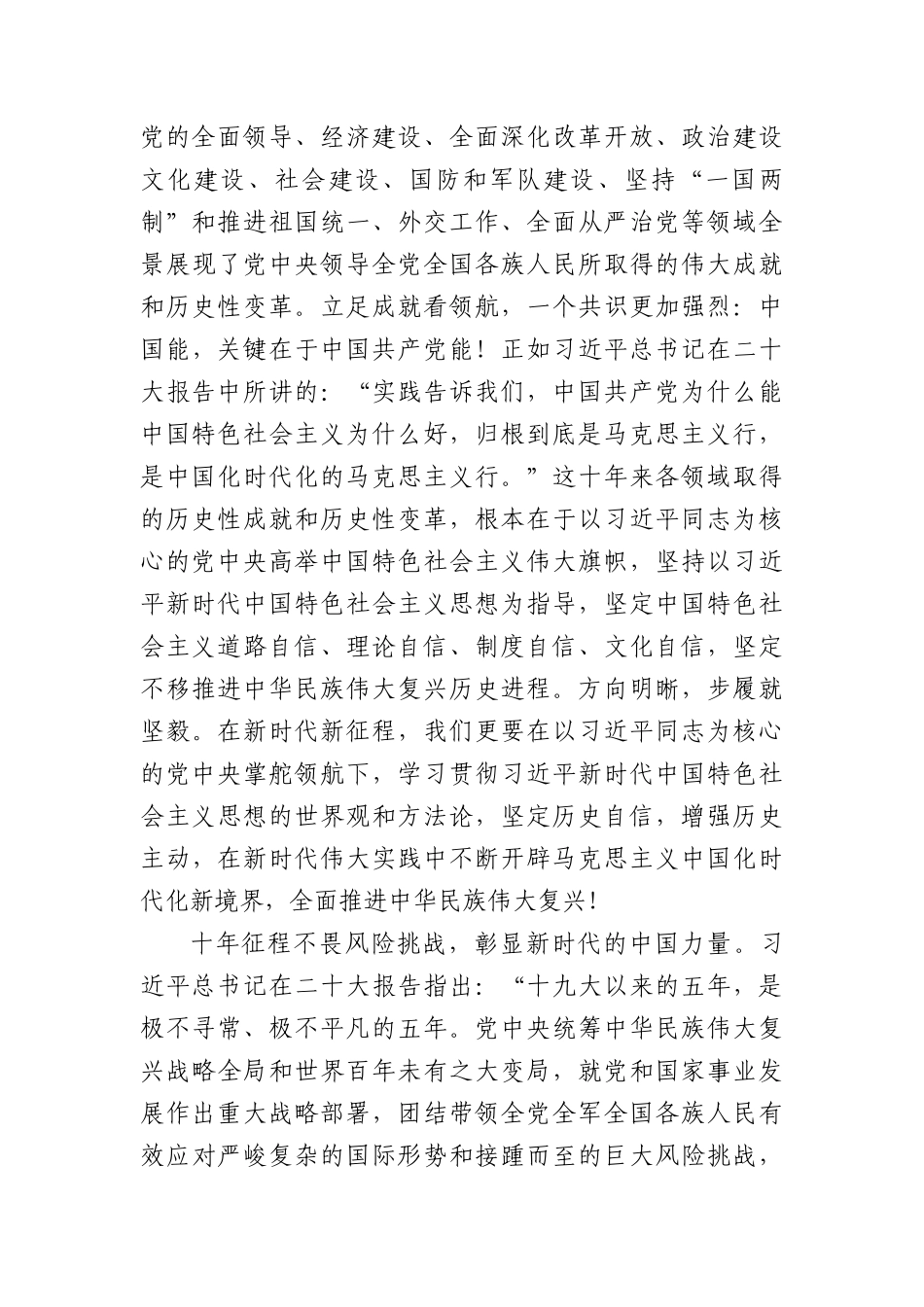 司法干警盛会精神心得体会_第2页