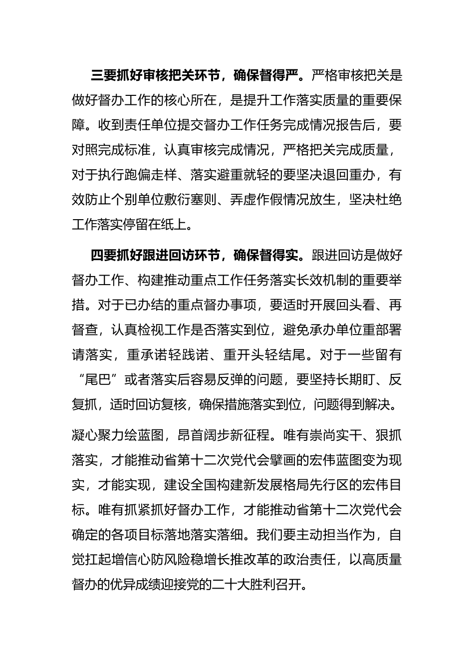 督办工作会议交流发言材料_第2页