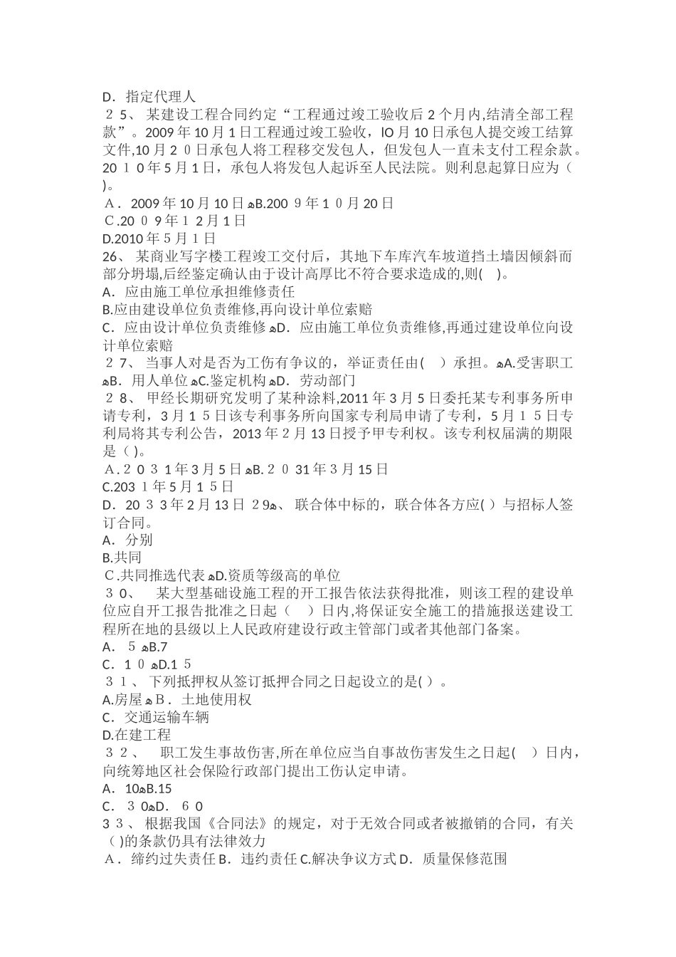 2024年一级建造师陈大师建设工程法规及相关知识最后密押卷_第3页