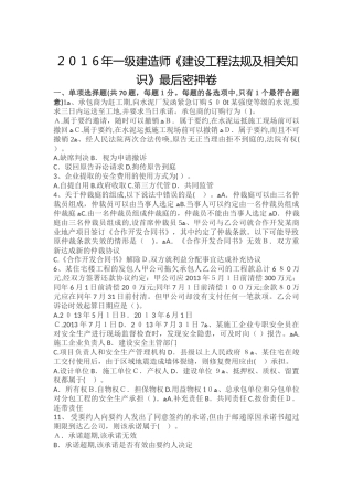 2024年一级建造师陈大师建设工程法规及相关知识最后密押卷