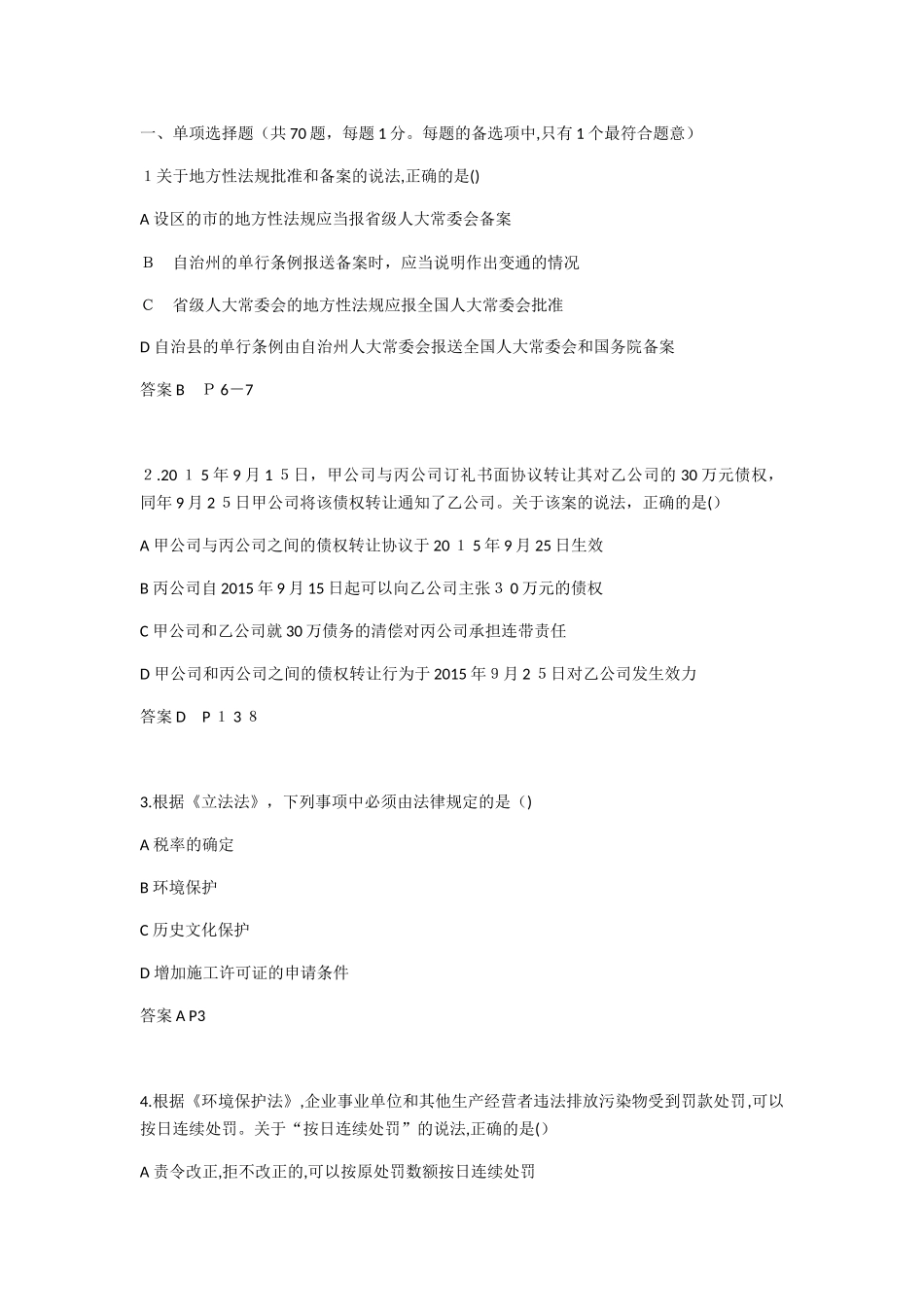 2024年一级建造师法规考试真题_第1页