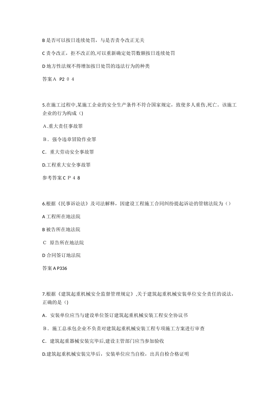 2024年一级建造师法规考试真题_第2页