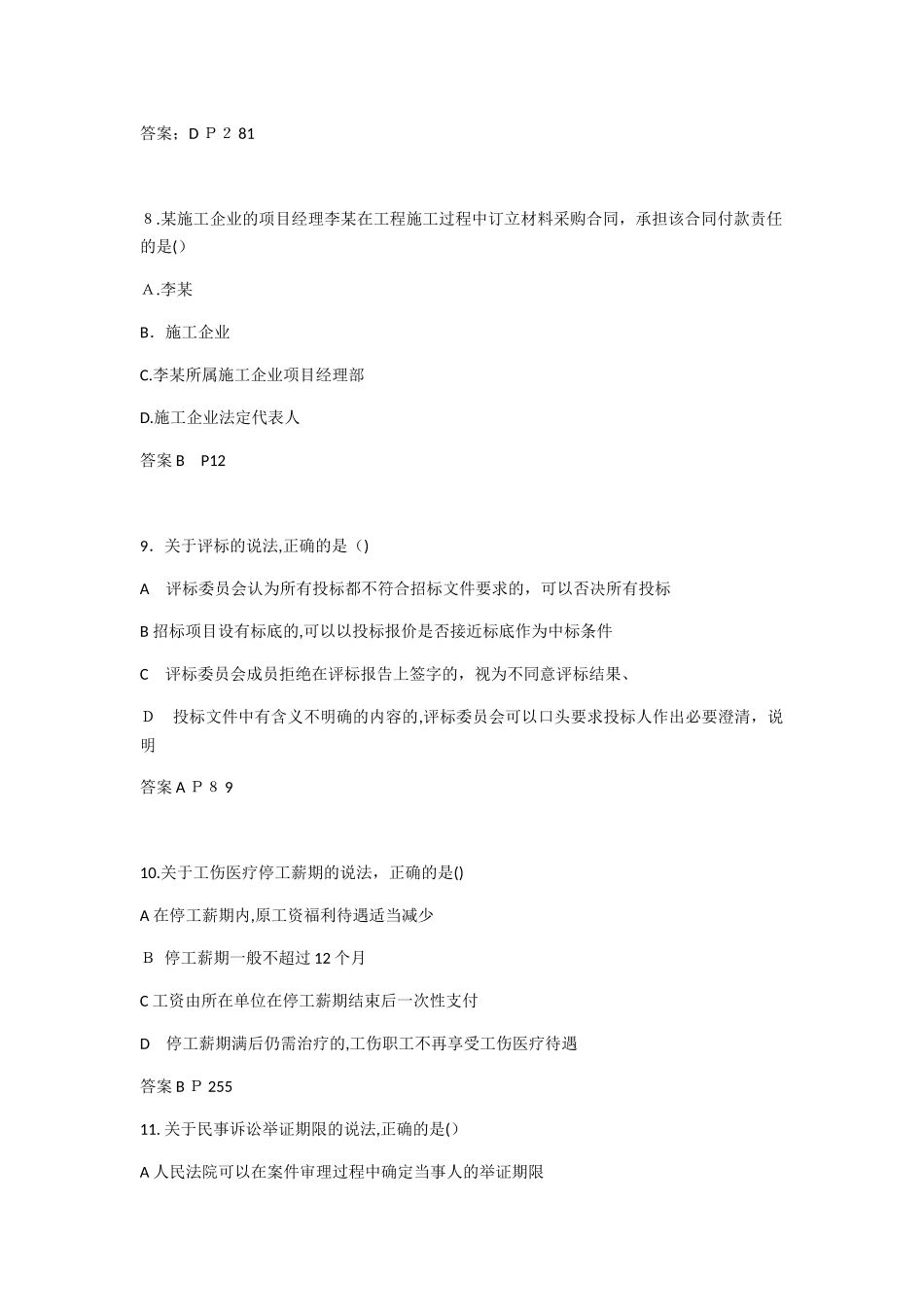 2024年一级建造师法规考试真题_第3页